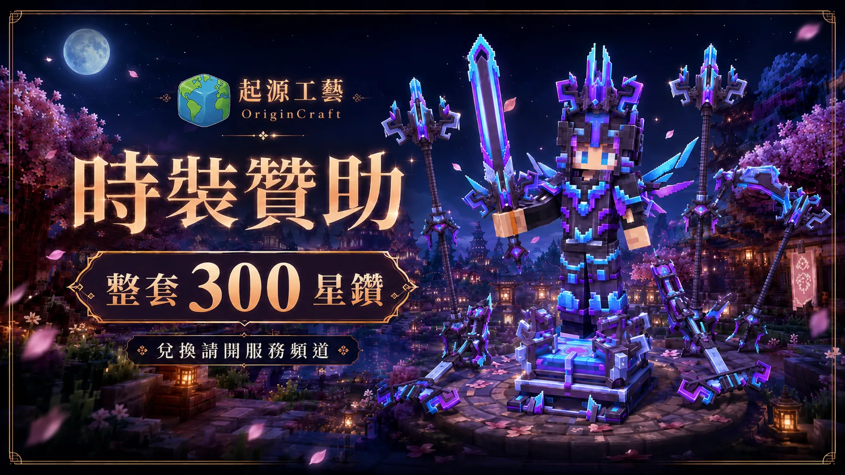 時裝贊助